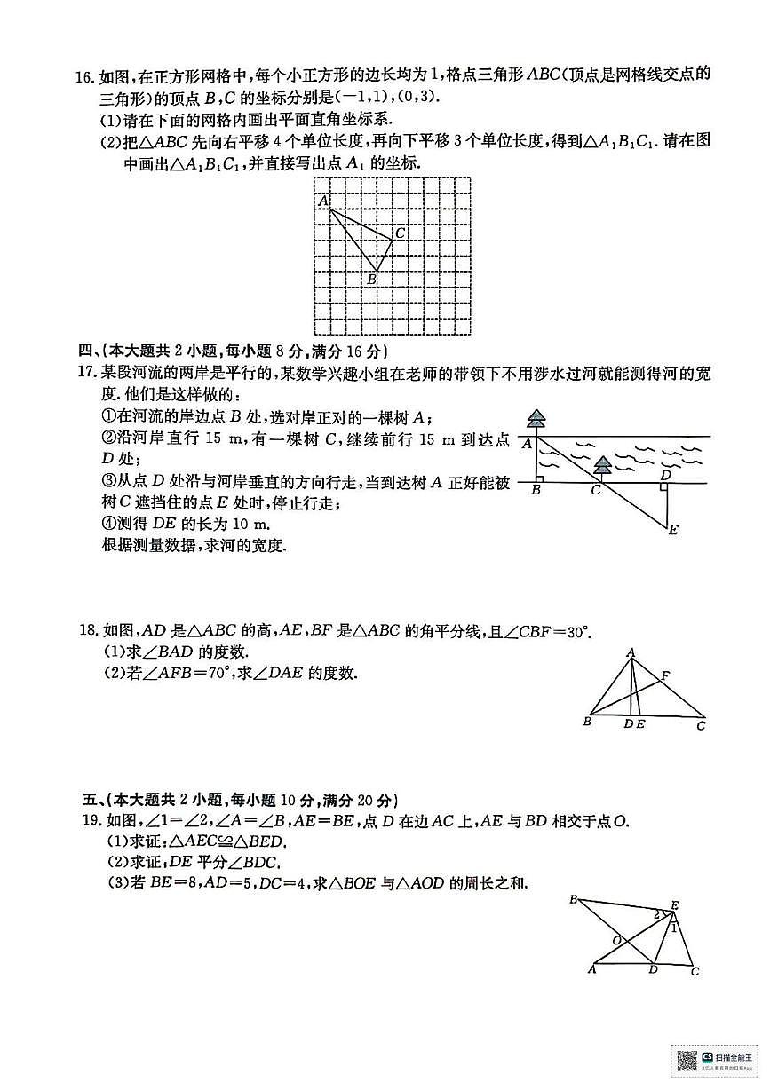 甘肃省武威市天祝藏族自治县新华中学2025-2026学年上学期八年级第二次月考数学试卷第3页