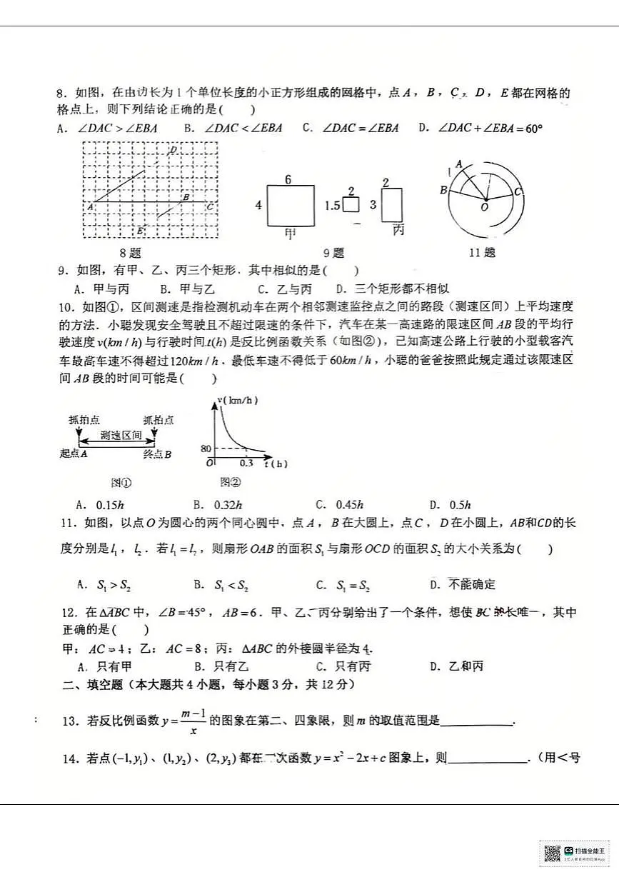 甘肃省武威市天祝藏族自治县新华中学2025-2026学年上学期九年级第二次月考数学试卷第2页