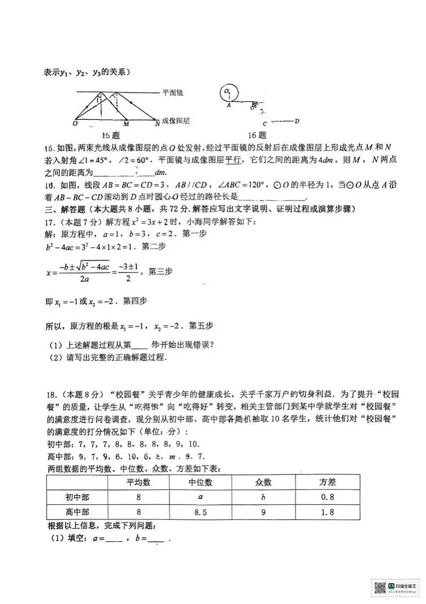 甘肃省武威市天祝藏族自治县新华中学2025-2026学年上学期九年级第二次月考数学试卷第3页