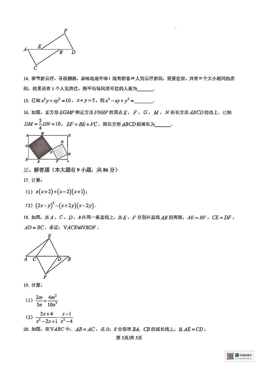 甘肃省张掖市肃南裕固族自治县马蹄学校2025-2026学年上学期八年级12月月考数学试卷第3页