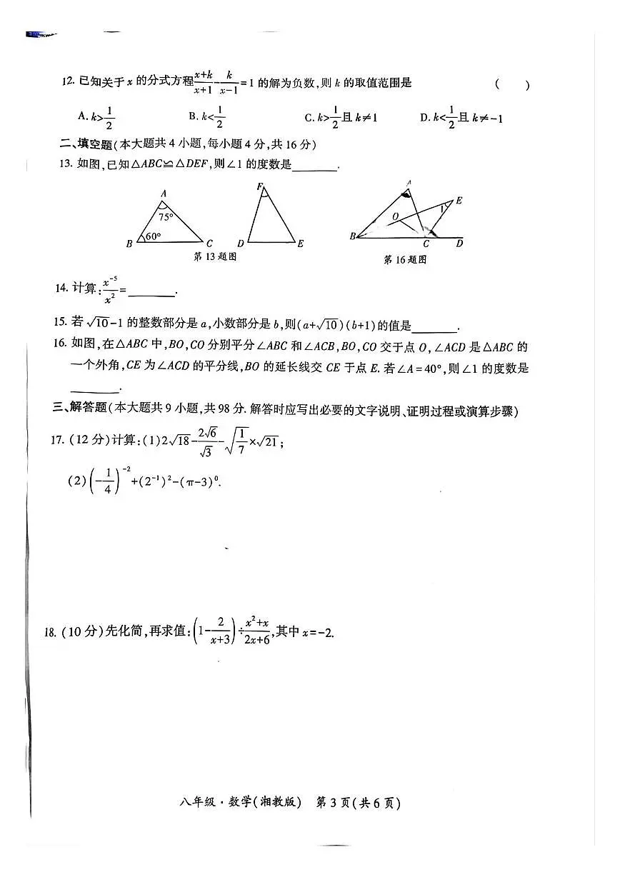 贵州省铜仁市万山区第六中学2025-2026学年八年级上学期12月月考数学试卷第3页