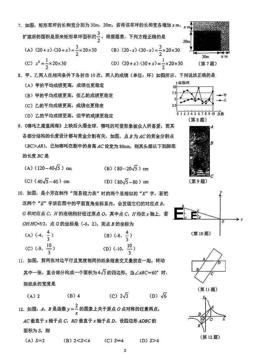 贵州省贵阳市观山湖区普瑞学校2025-2026学年上学期九年级数学12月月考试卷第2页