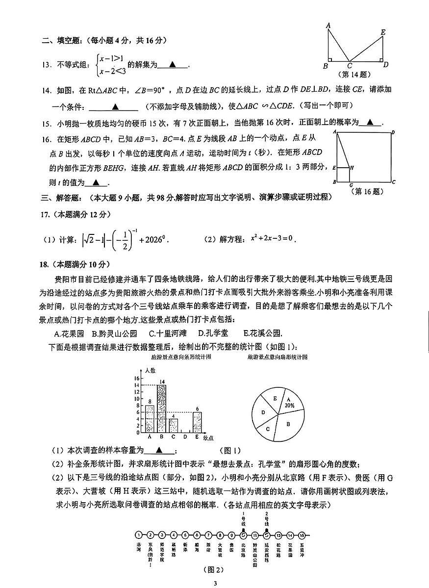 贵州省贵阳市观山湖区普瑞学校2025-2026学年上学期九年级数学12月月考试卷第3页