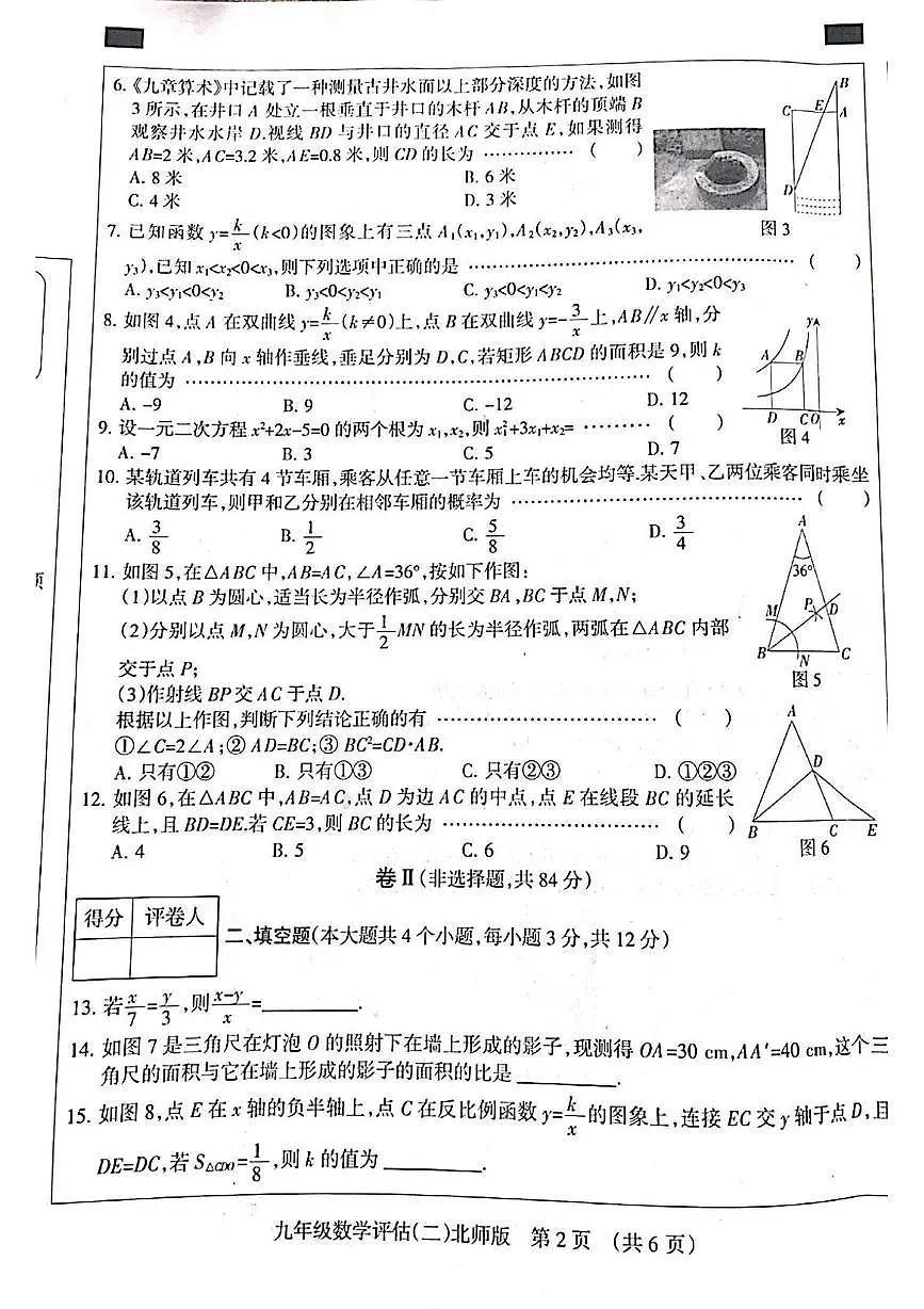 河北省邯郸市成安县2025年-2026学年上学期九年级 数学12月月考试题第2页