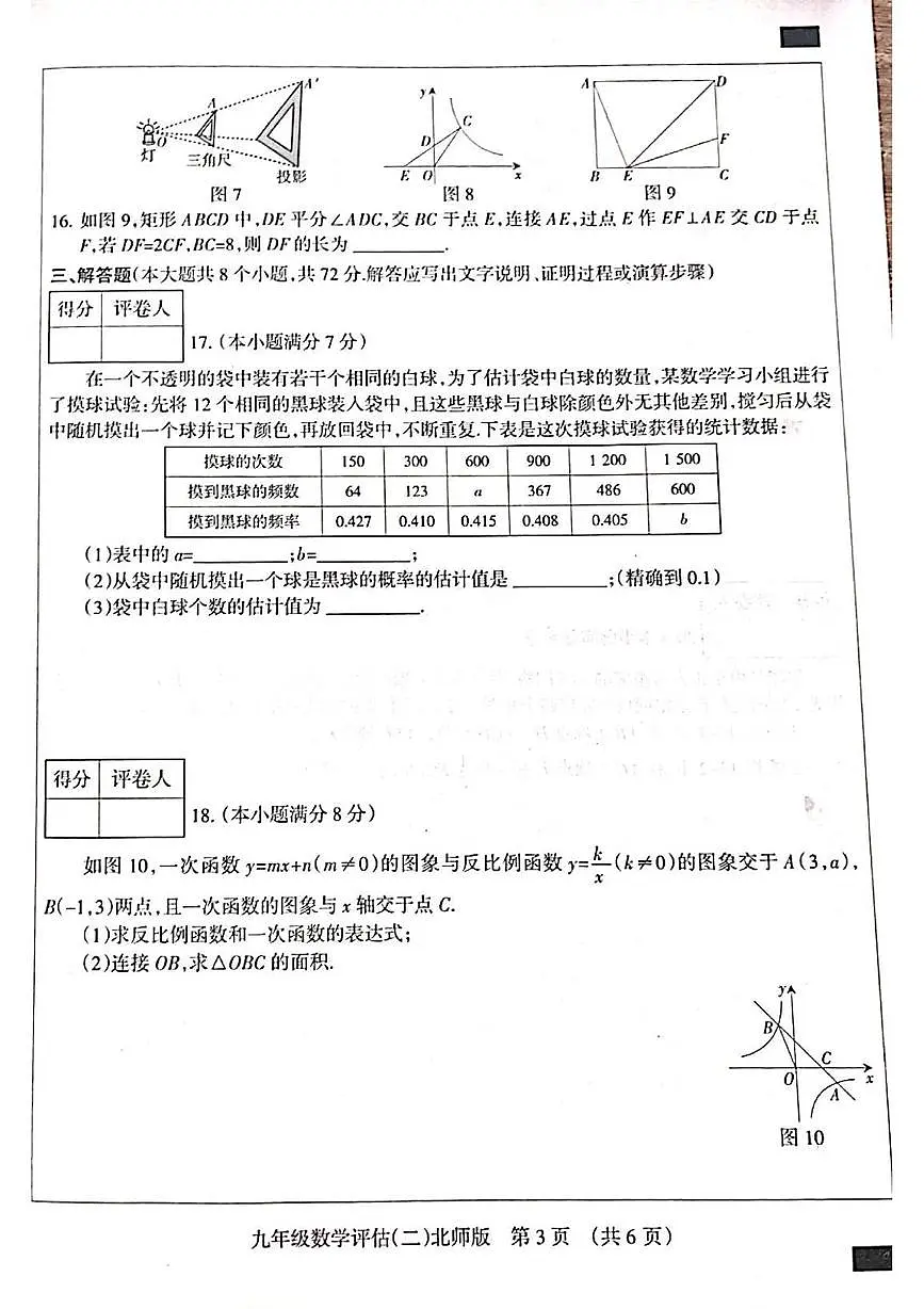 河北省邯郸市成安县2025年-2026学年上学期九年级 数学12月月考试题第3页