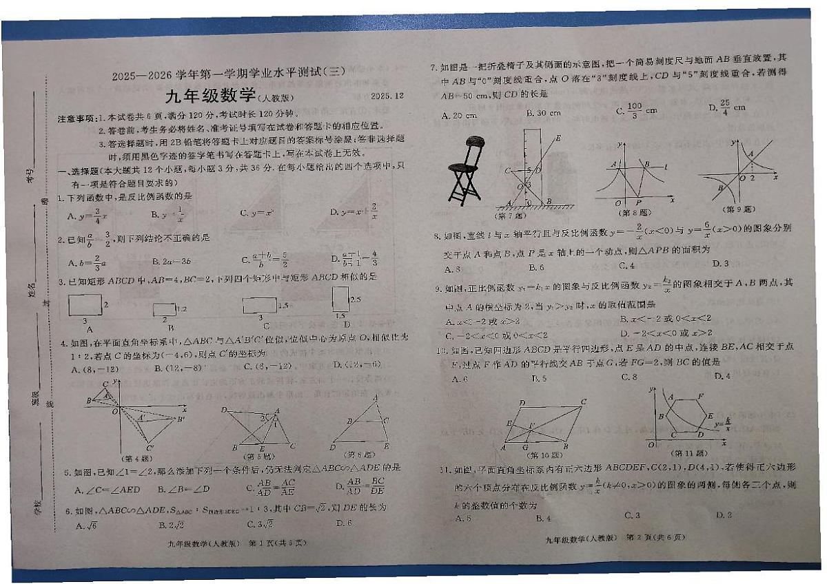 河北省张家口市张北县2025-2026学年九年级 数学上学期第三次月考试卷第1页