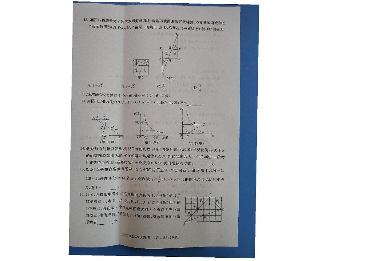 河北省张家口市张北县2025-2026学年九年级 数学上学期第三次月考试卷第2页