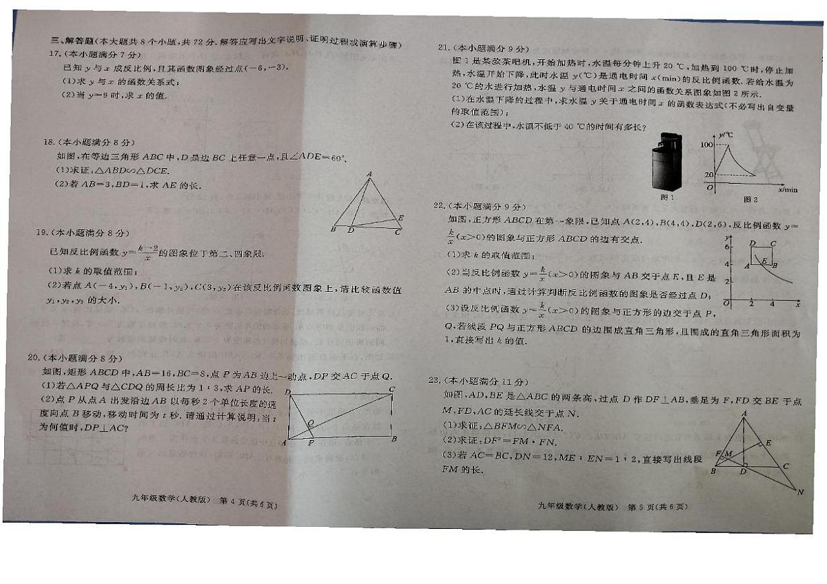河北省张家口市张北县2025-2026学年九年级 数学上学期第三次月考试卷第3页