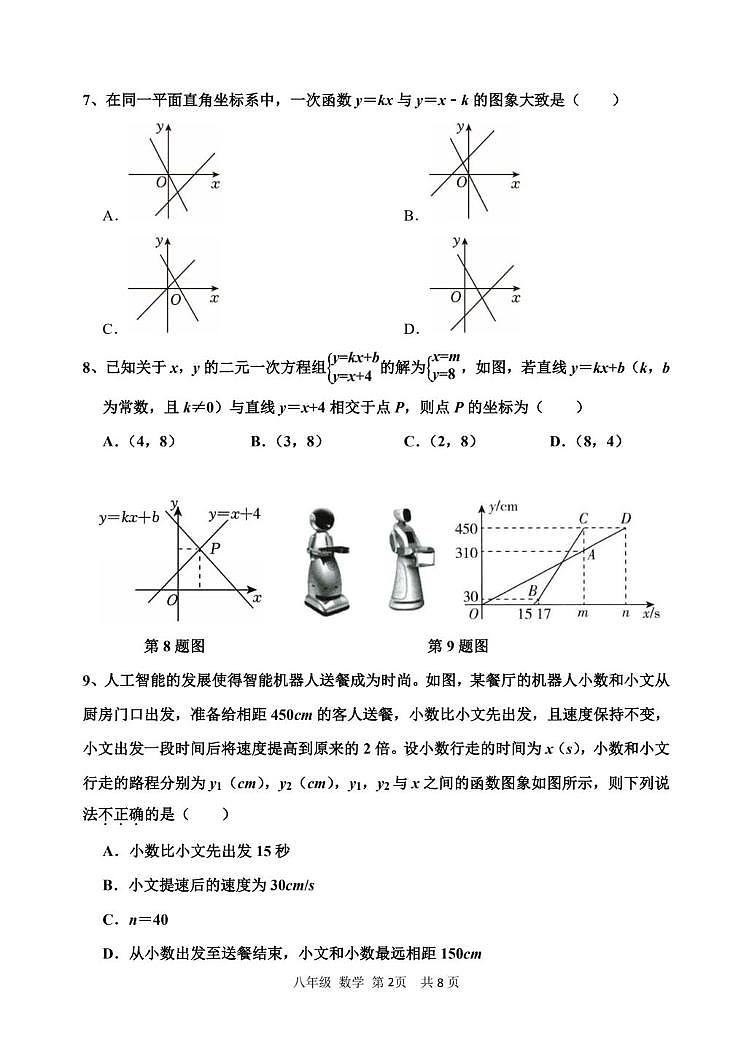 河南省实验中学　2025-2026学年八年级上学期第二次月考数学试卷第2页