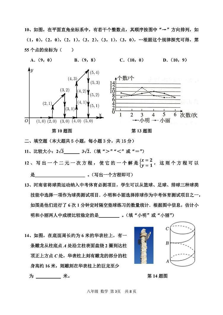 河南省实验中学　2025-2026学年八年级上学期第二次月考数学试卷第3页
