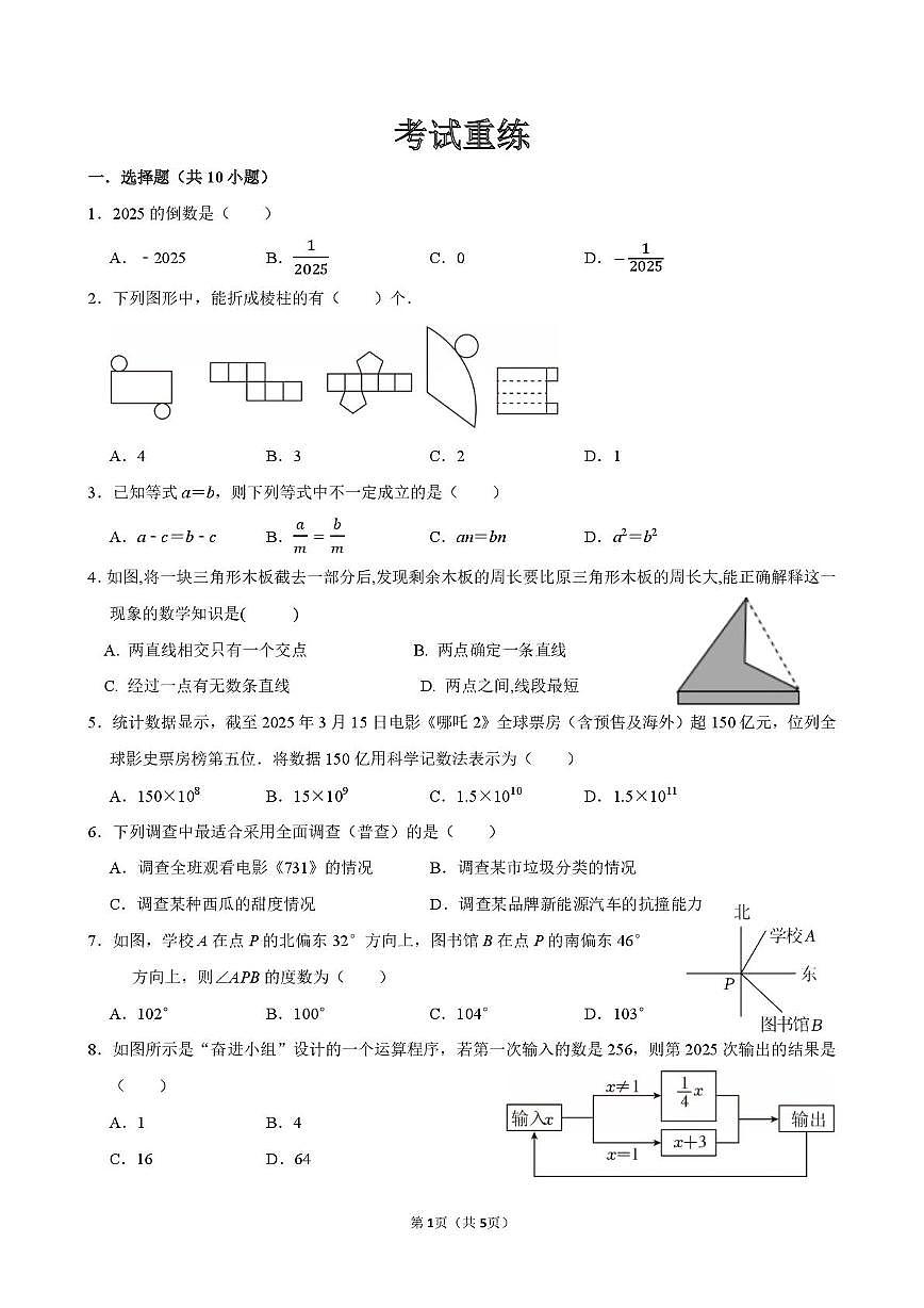河南省郑州高新技术产业开发区第二实验中学2025-2026学年上学期12月份月考七年级数学试卷第1页