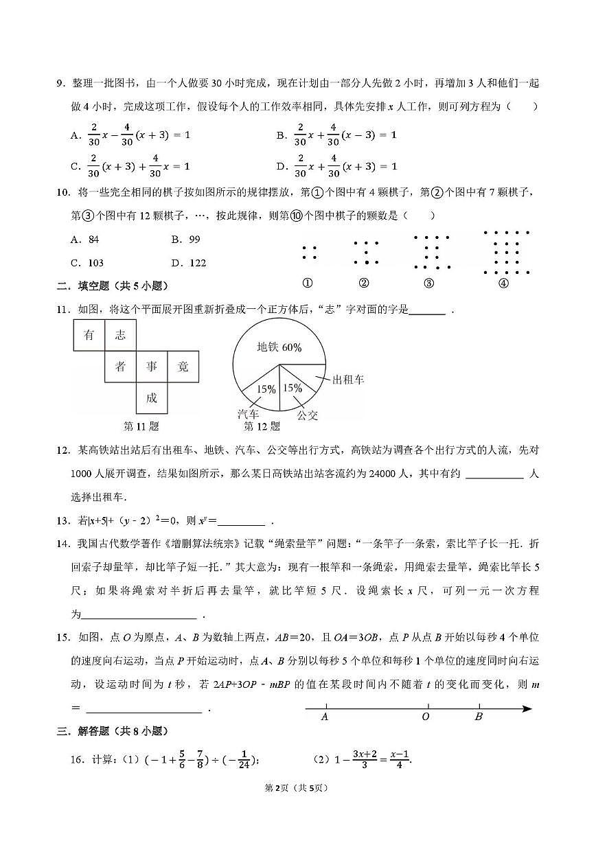河南省郑州高新技术产业开发区第二实验中学2025-2026学年上学期12月份月考七年级数学试卷第2页