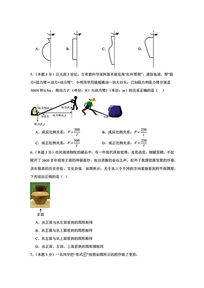 辽宁省鞍山市海城市第二中学2025—2026学年七年级上学期12月月考数学试卷第2页