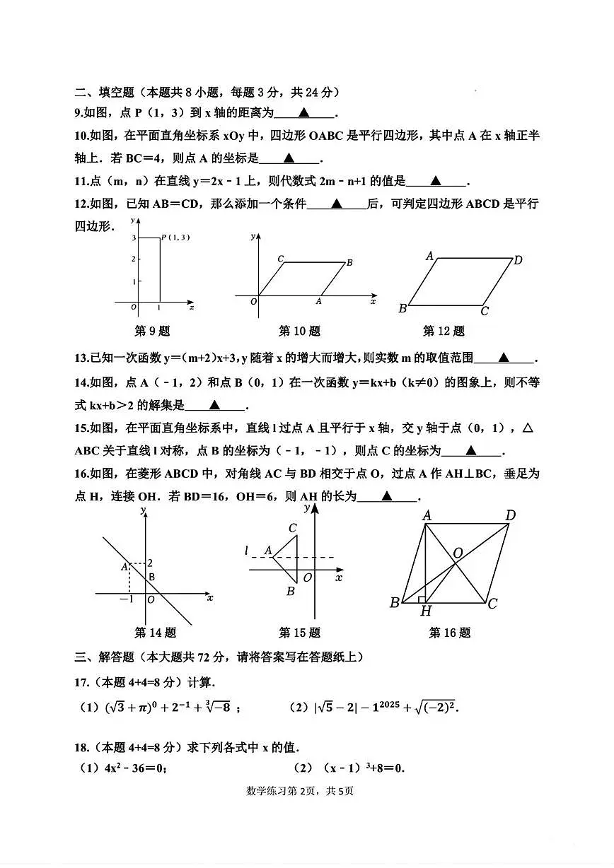 江苏省淮安市第二开明中学2025-2026学年上学期九年级数学第三次月考试卷第2页