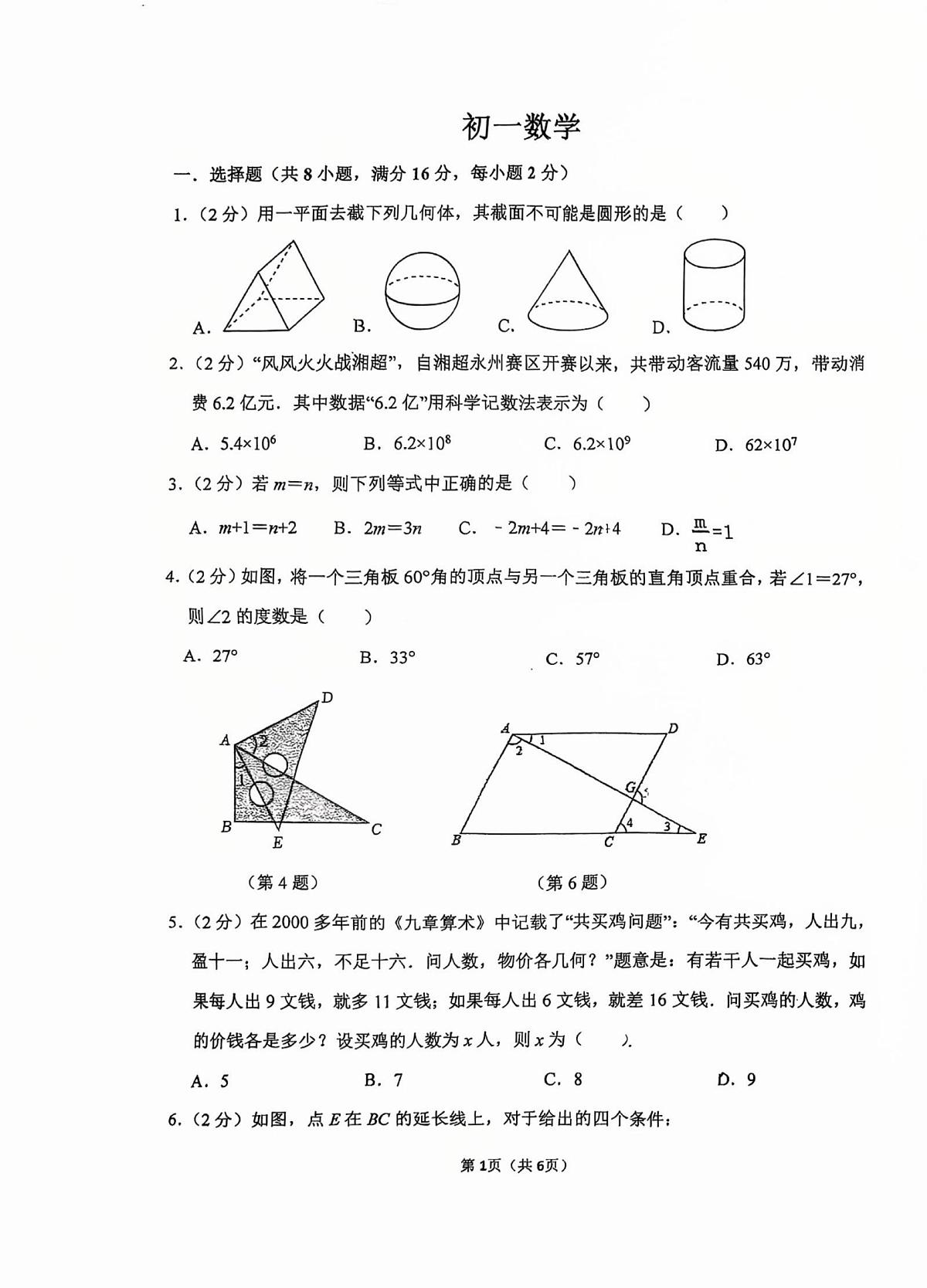 江苏省苏州市苏州工业园区草桥中学校2025-2026学年上学期七年级数学12月月考试卷第1页