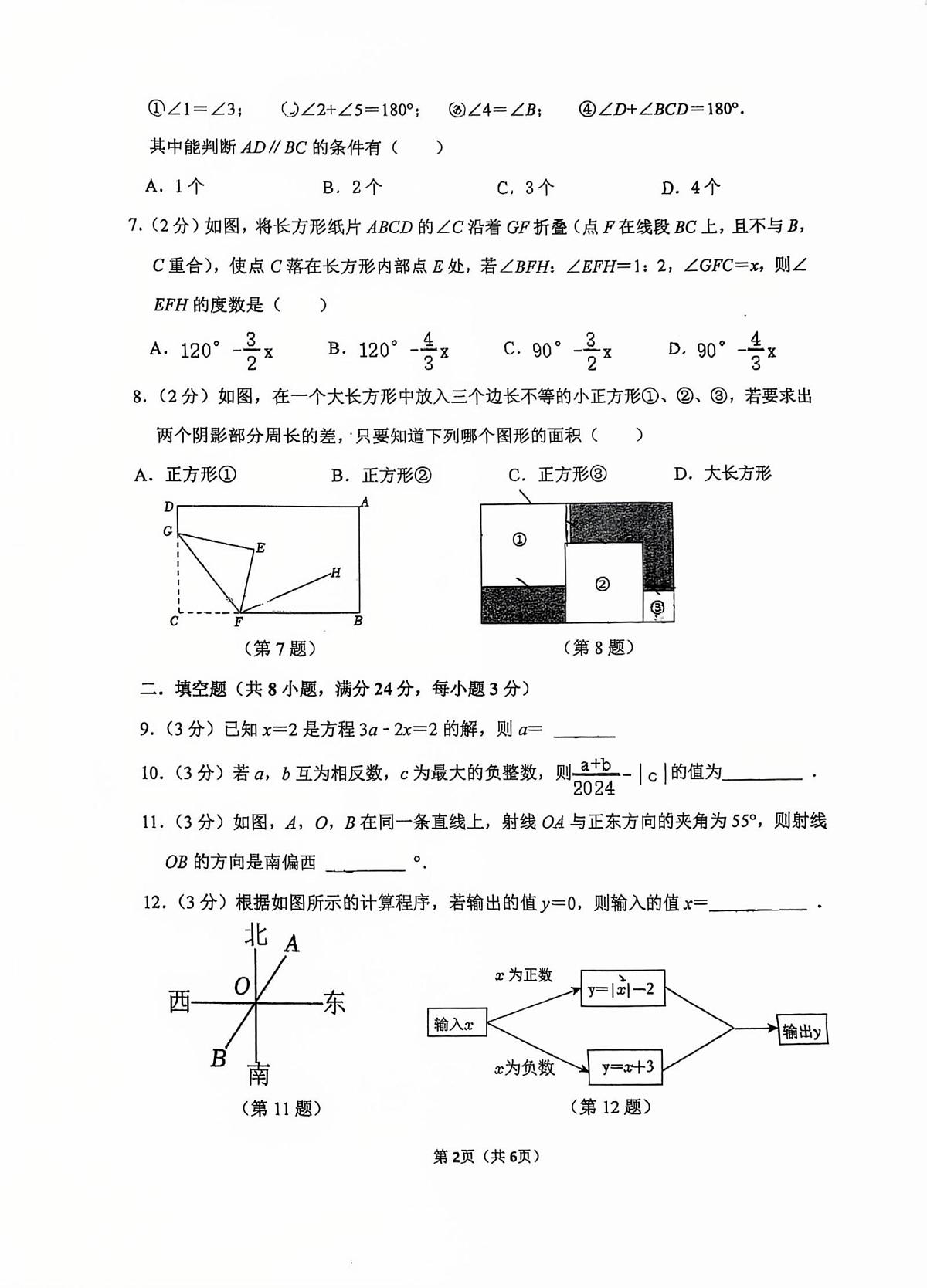 江苏省苏州市苏州工业园区草桥中学校2025-2026学年上学期七年级数学12月月考试卷第2页