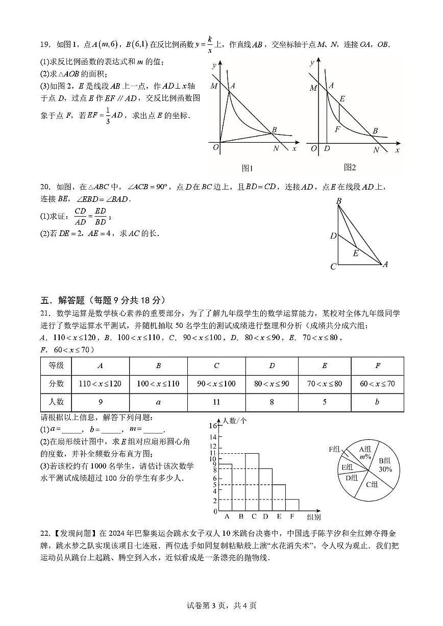 江西省南昌市江西科技学院附属中学2025-2026学年上学期九年级12月份月考数学试卷第3页
