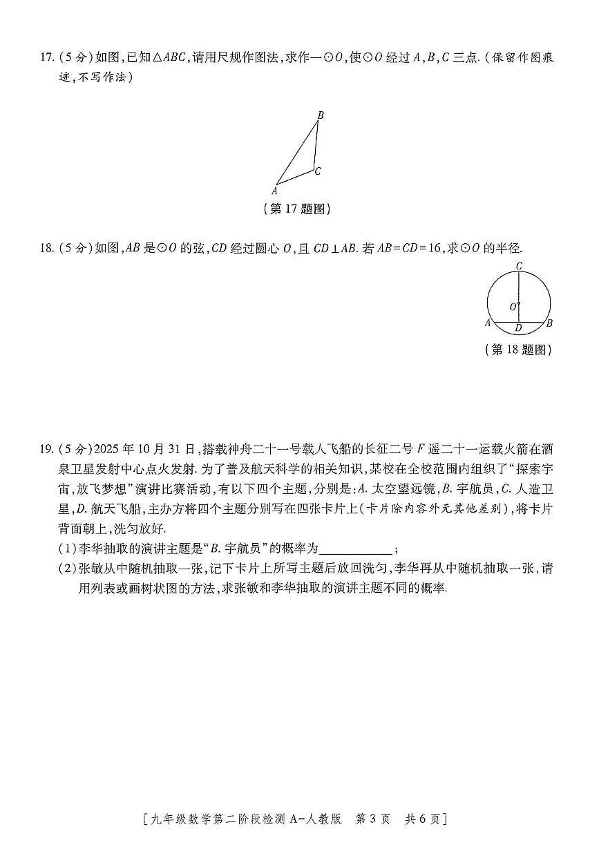 陕西省商洛市山阳县2025-2026学年上学期第二阶段九年级月考数学试卷第3页
