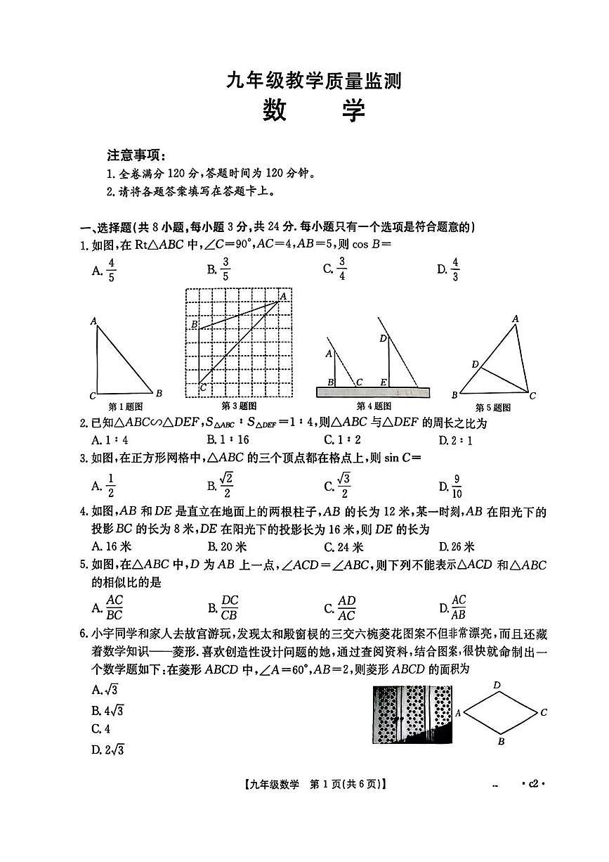 陕西省西安市部分学校2025-2026学年九年级上学期第二次月考数学试题第1页