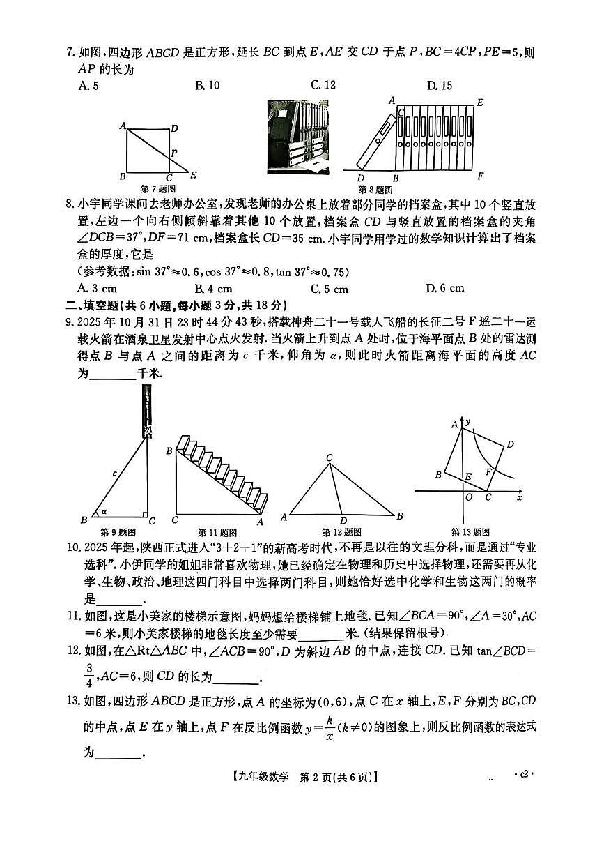 陕西省西安市部分学校2025-2026学年九年级上学期第二次月考数学试题第2页