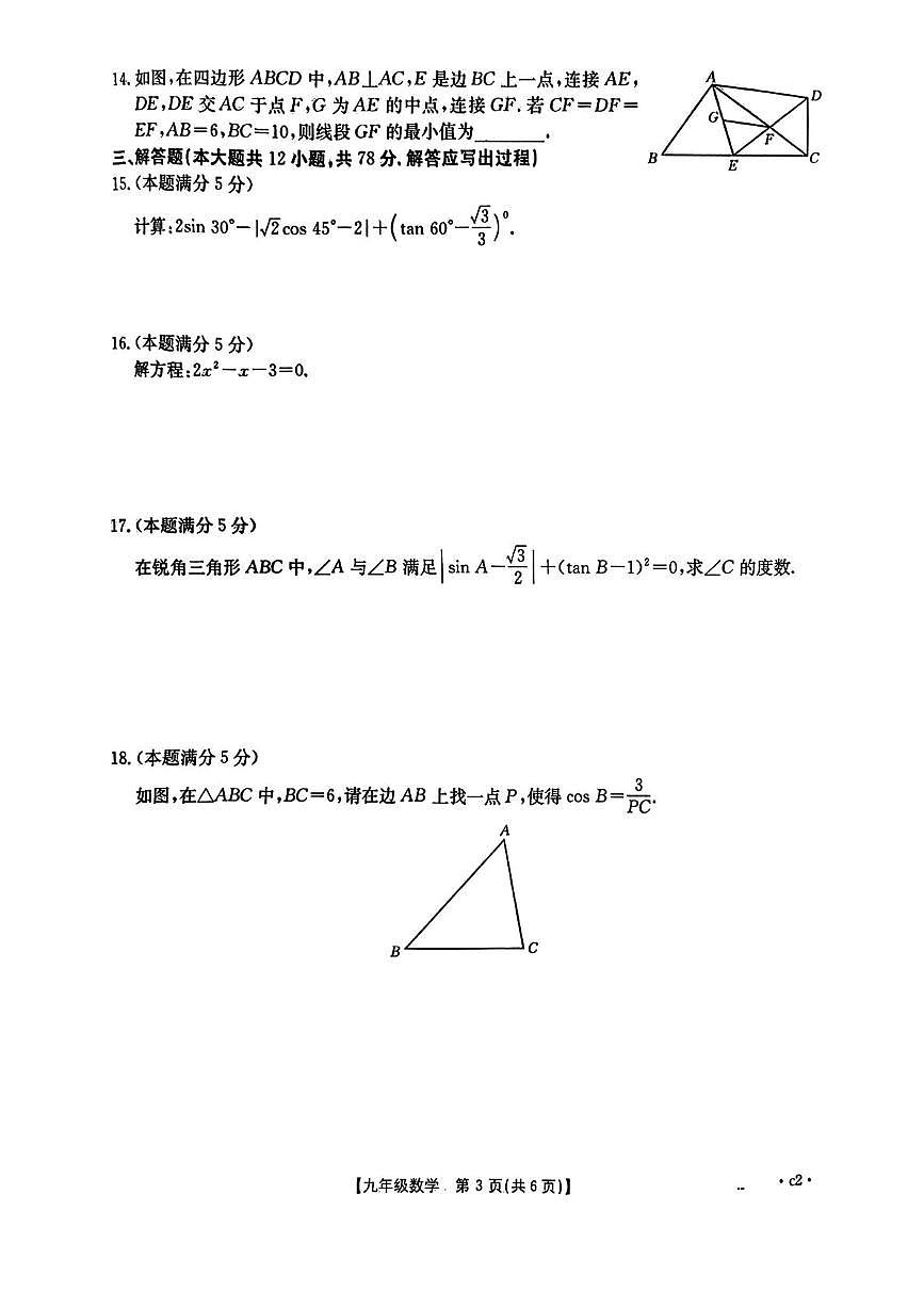 陕西省西安市部分学校2025-2026学年九年级上学期第二次月考数学试题第3页