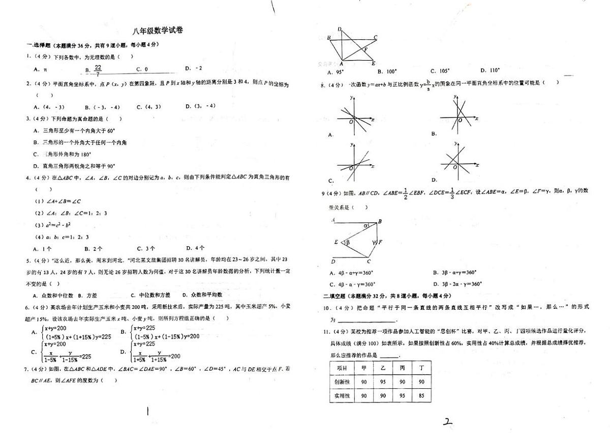 山东省济南市长清区第一初级中学2025-2026学年八年级上学期12月月考数学试题第1页