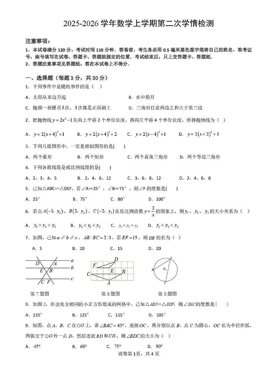 山东省临沂市费县第五中学2025-2026学年九年级上学期二次月考数学试题第1页