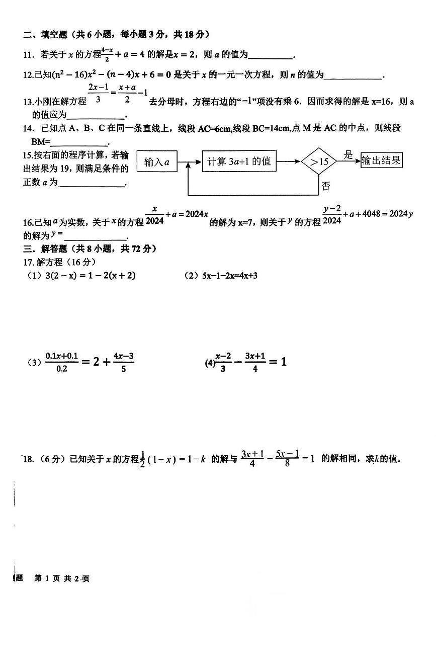 山东省日照市新营中学2025-2026学年上学期七年级12月月考数学试题第2页