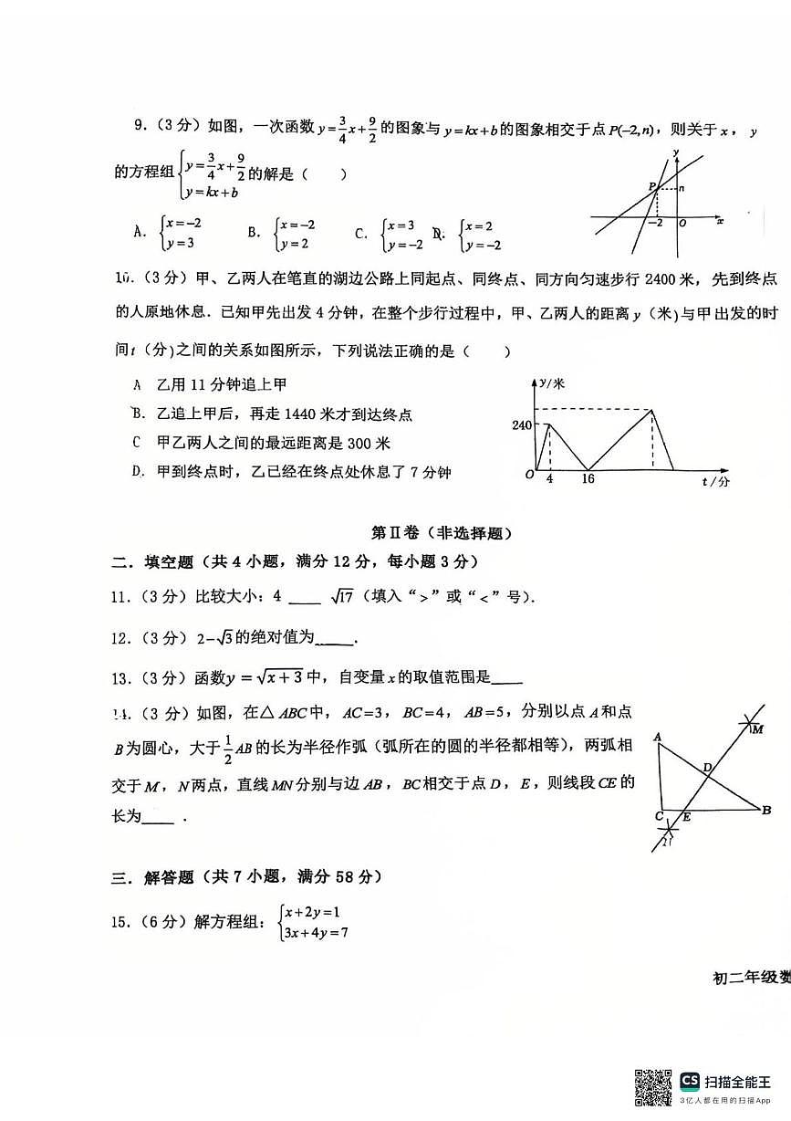 陕西省 西安市第八十五中学2025-2026学年上学期第二次月考八年级数学试题第3页