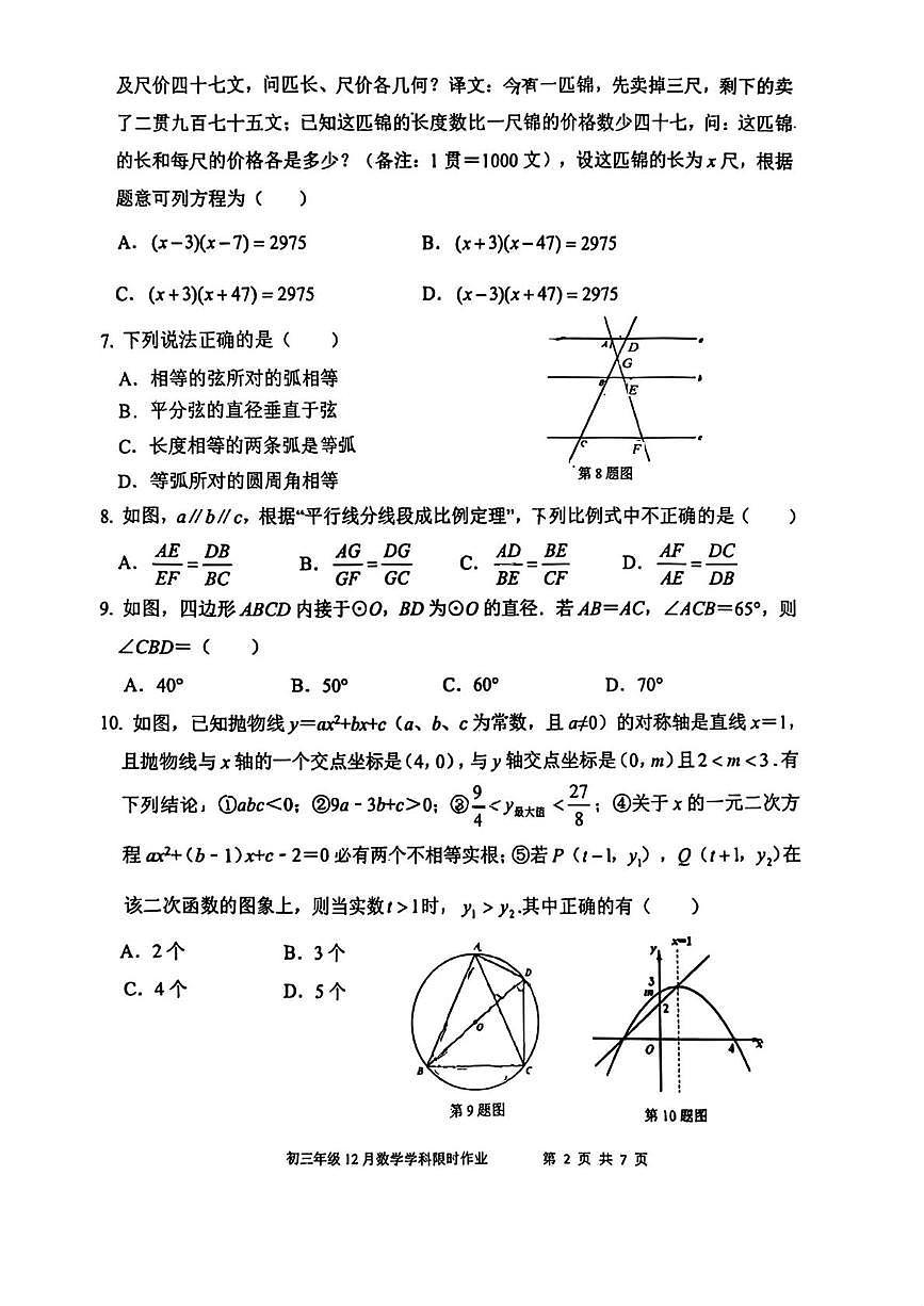陕西省西安市陕西师范大学附属中学2025-2026学年九年级上学期12月考数学试题第2页