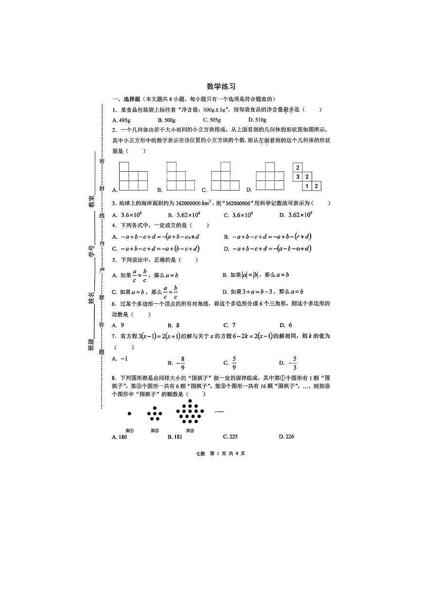 陕西省西安市铁一中学2025-2026学年七年级上学期第二次月考数学试卷第1页