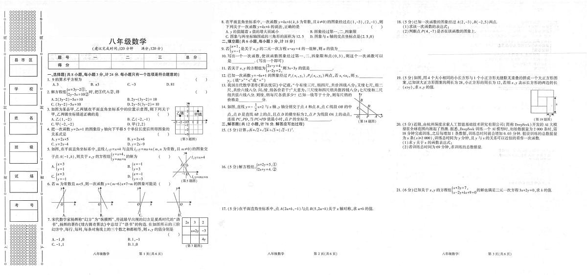 陕西省咸阳市实验中学2025-2026学年九年级上学期12月月考数学试题第1页