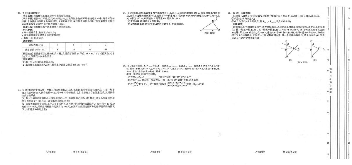 陕西省咸阳市实验中学2025-2026学年九年级上学期12月月考数学试题第2页