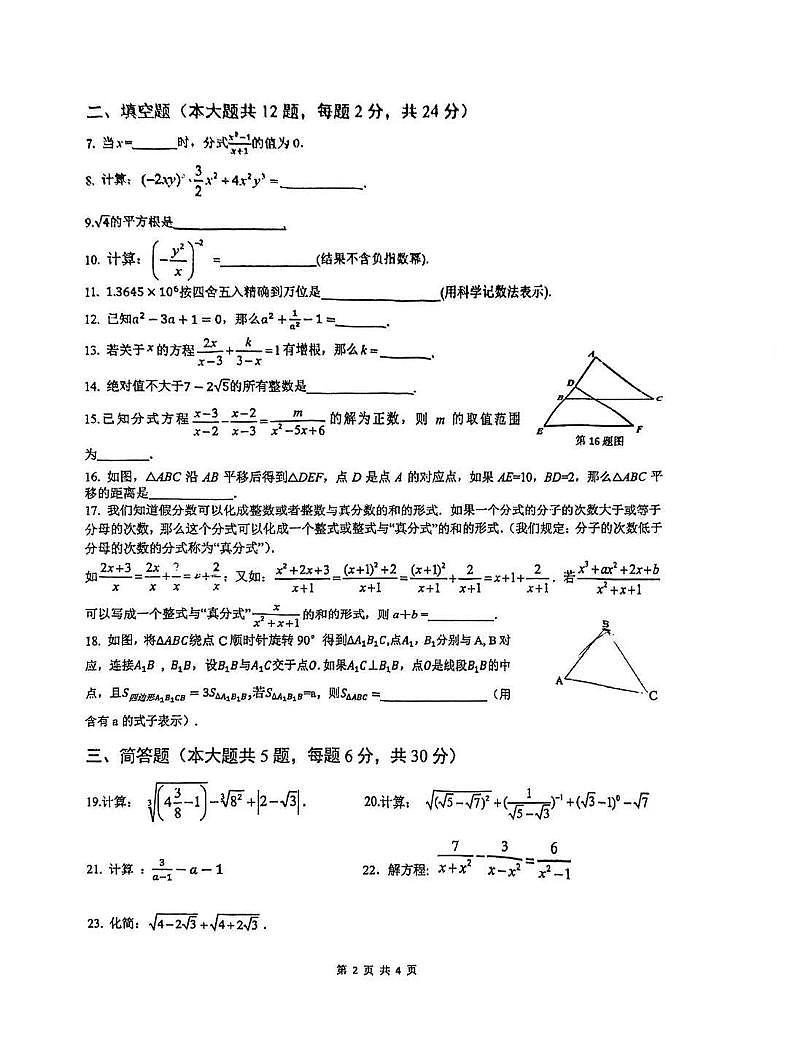 上海交通大学附属第二中学2025-2026学年七年级上学期12月月考数学试卷第2页