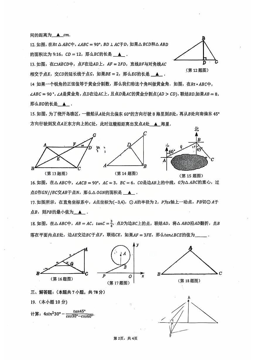 上海市静安区育才初级中学2025--2026学年九年级数学上学期12月月考试卷第2页