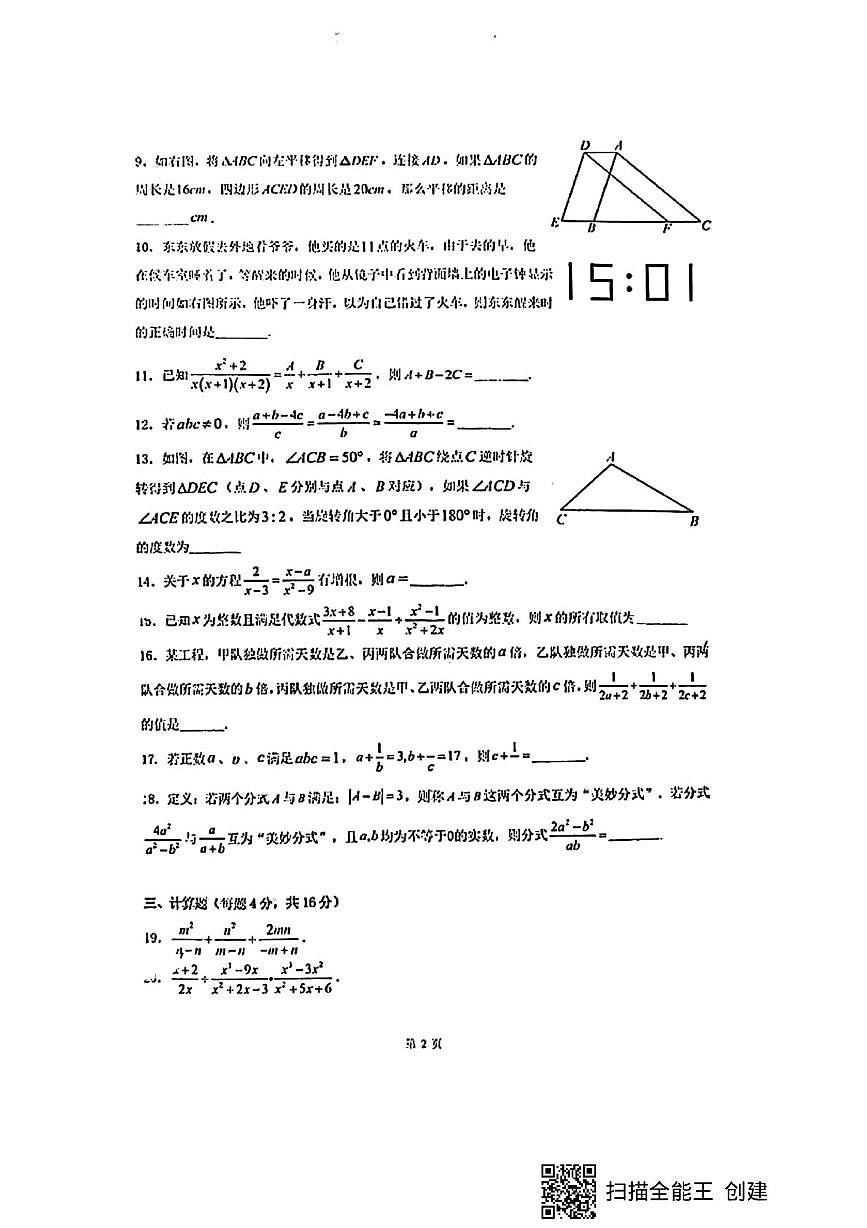 上海外国语大学附属外国语学校2025-2026学年七年级上学期数学12月考试卷第2页