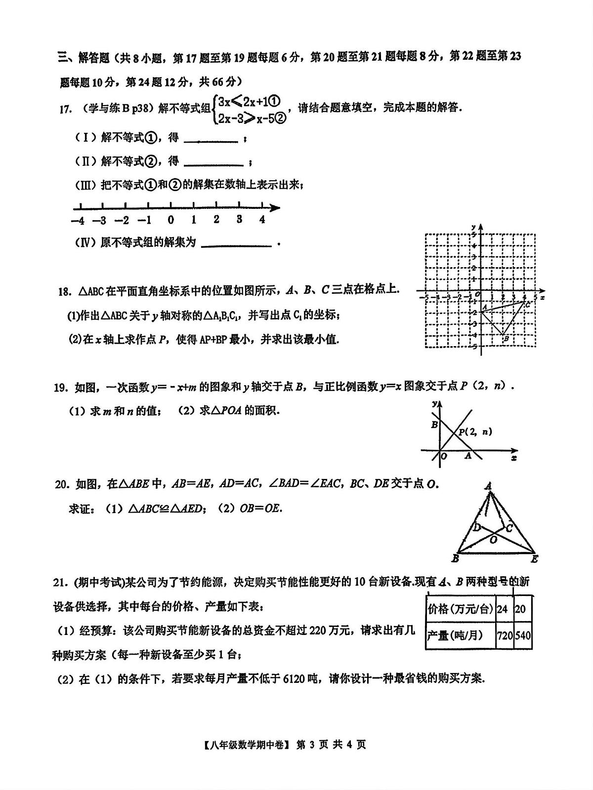 浙江省台州市玉环市实验初级中学2025-2026学年八年级上学期12月月考数学试题第3页