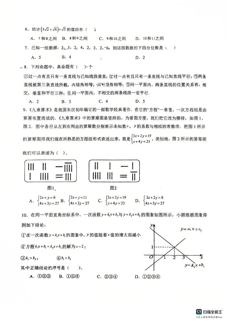 重庆市第十一中学校2025-2026学年上学期八年级12月份数学月考试卷第2页