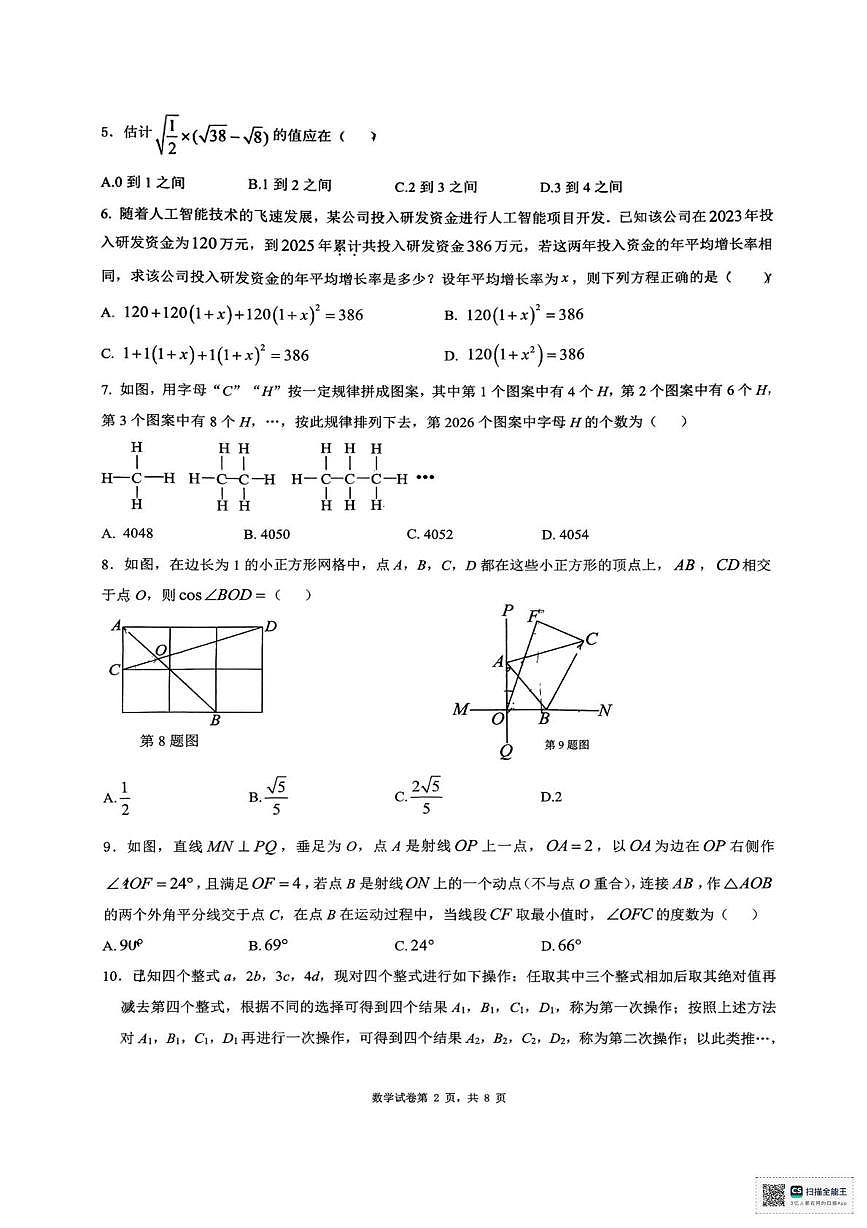 重庆市万州第三中学2025-2026学年九年级上学期12月月考数学 试卷第2页