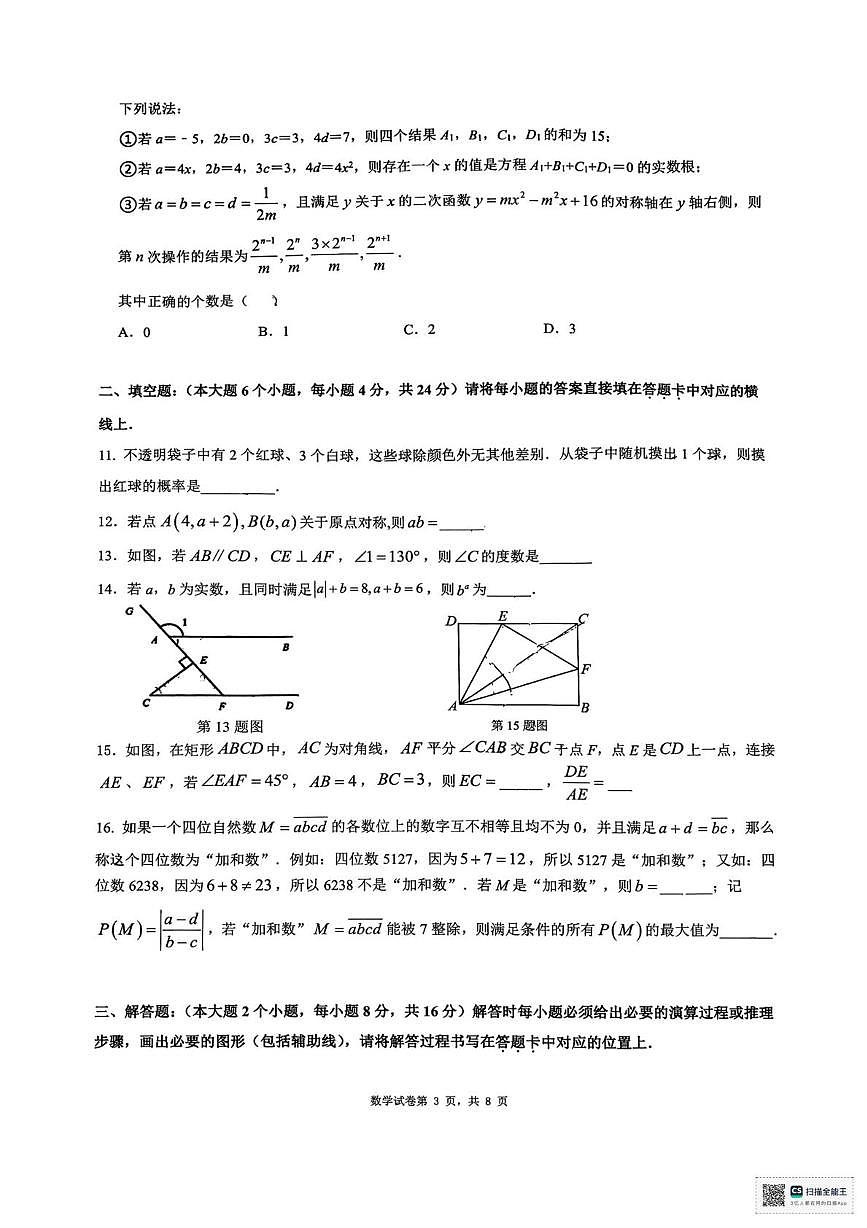 重庆市万州第三中学2025-2026学年九年级上学期12月月考数学 试卷第3页
