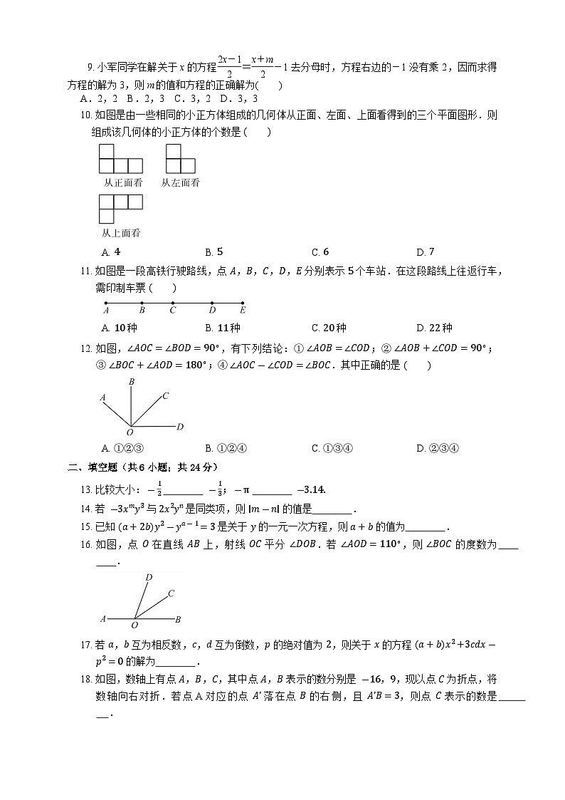 人教(2024)版数学七年级上册期末检测试卷（含答案）第2页