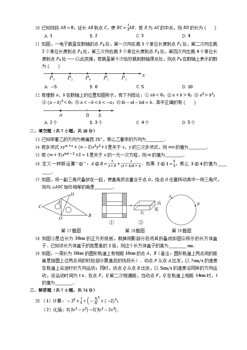 人教(2024)版数学七年级上册期末综合检测试卷（含答案）第2页