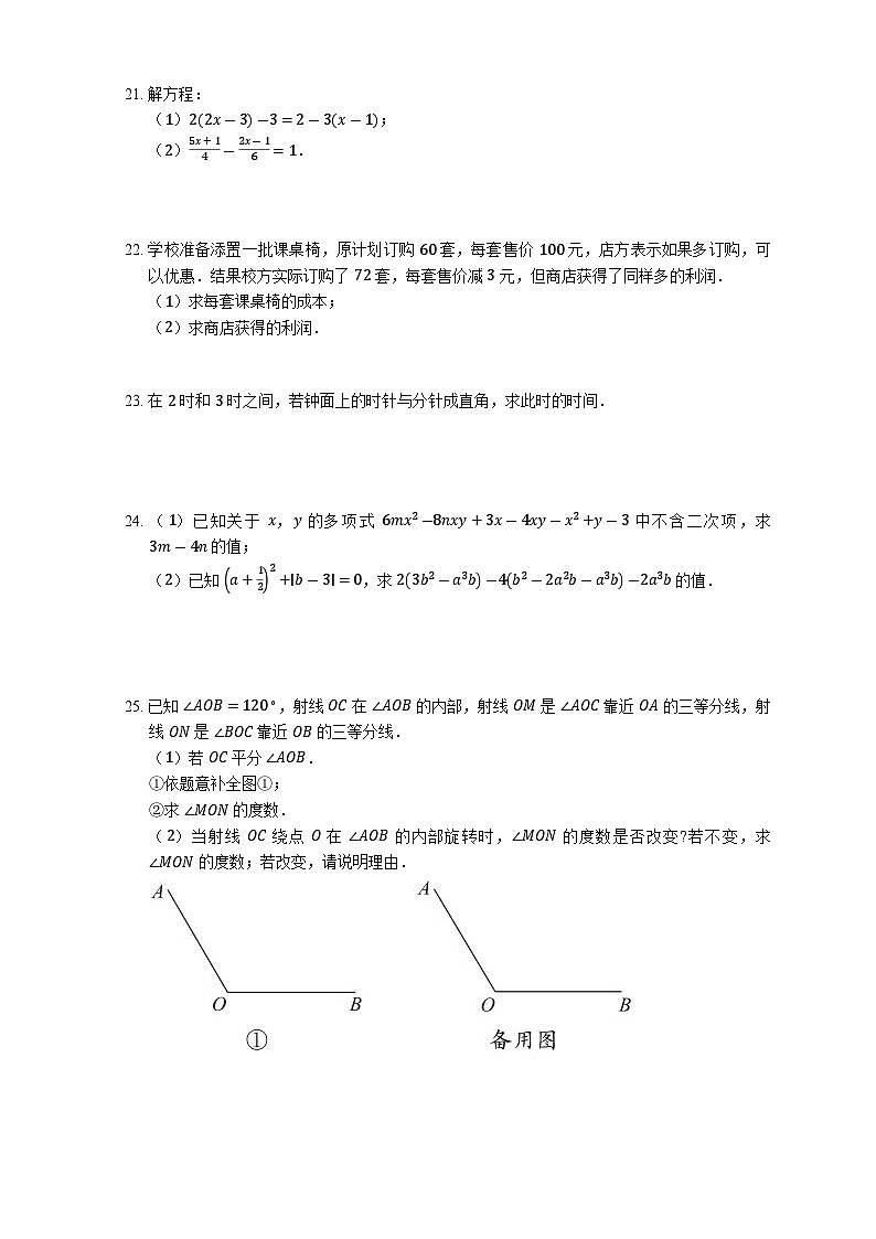 人教(2024)版数学七年级上册期末综合检测试卷（含答案）第3页