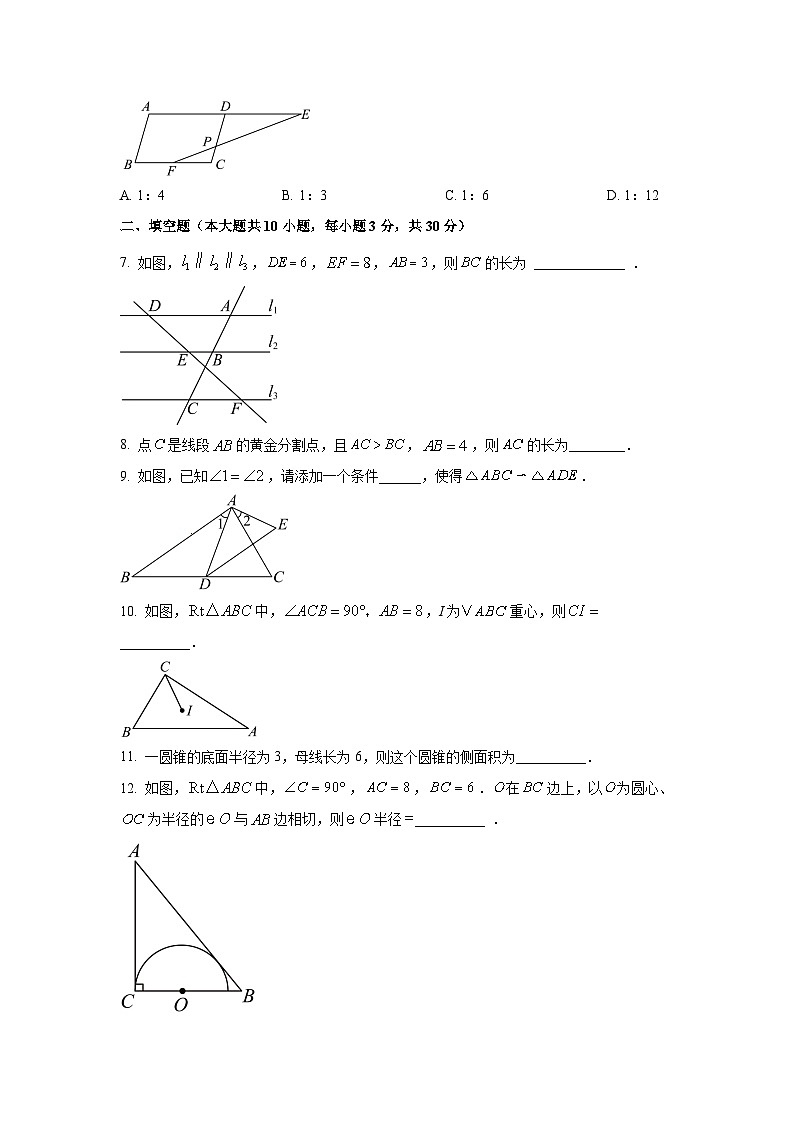 江苏省泰州市海陵区2025-2026学年九年级上学期11月期中数学试卷（学生版）第2页