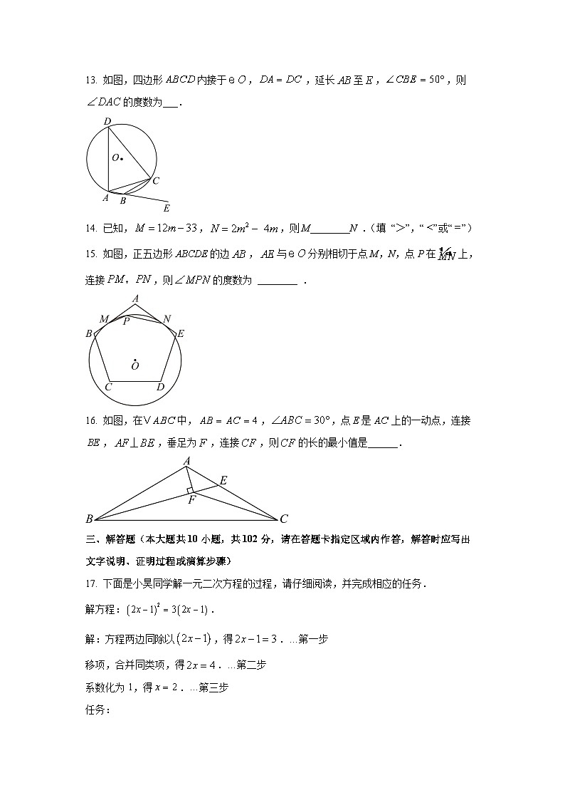 江苏省泰州市海陵区2025-2026学年九年级上学期11月期中数学试卷（学生版）第3页