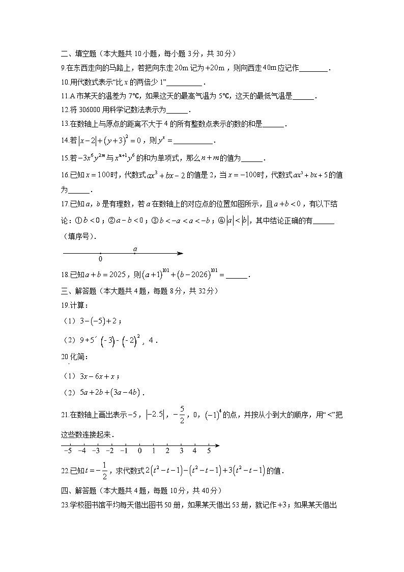 江苏省宿迁市泗洪县2025-2026学年七年级上学期期中数学试卷（学生版）第2页