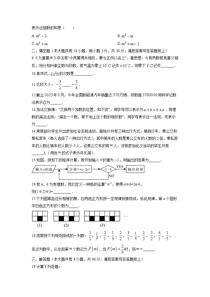 江苏省连云港市海州区2025-2026学年七年级上学期期中学业质量调研数学试卷（学生版）第2页