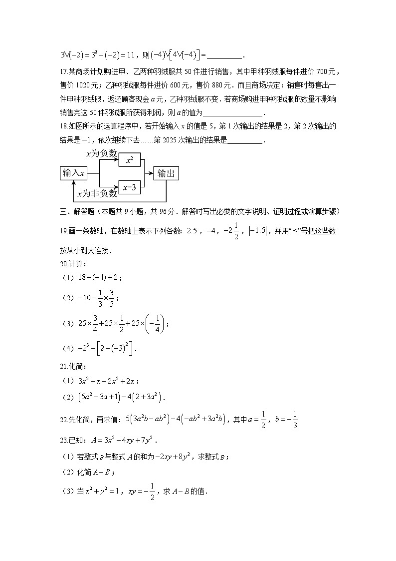 江苏省连云港市东海县2025-2026学年七年级上学期期中考试数学试卷（学生版）第3页