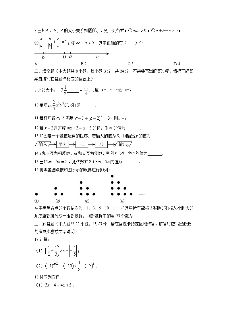 江苏省淮安市淮安区2025-2026学年七年级上学期期中数学试卷（学生版）第2页