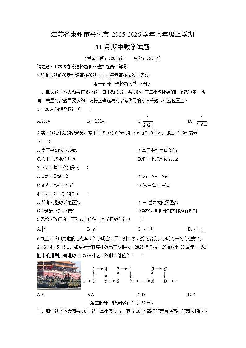 江苏省泰州市兴化市2025-2026学年七年级上学期11月期中数学试卷（学生版）第1页
